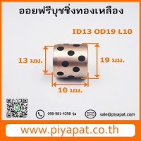 ID13 OD19 L10 โปร